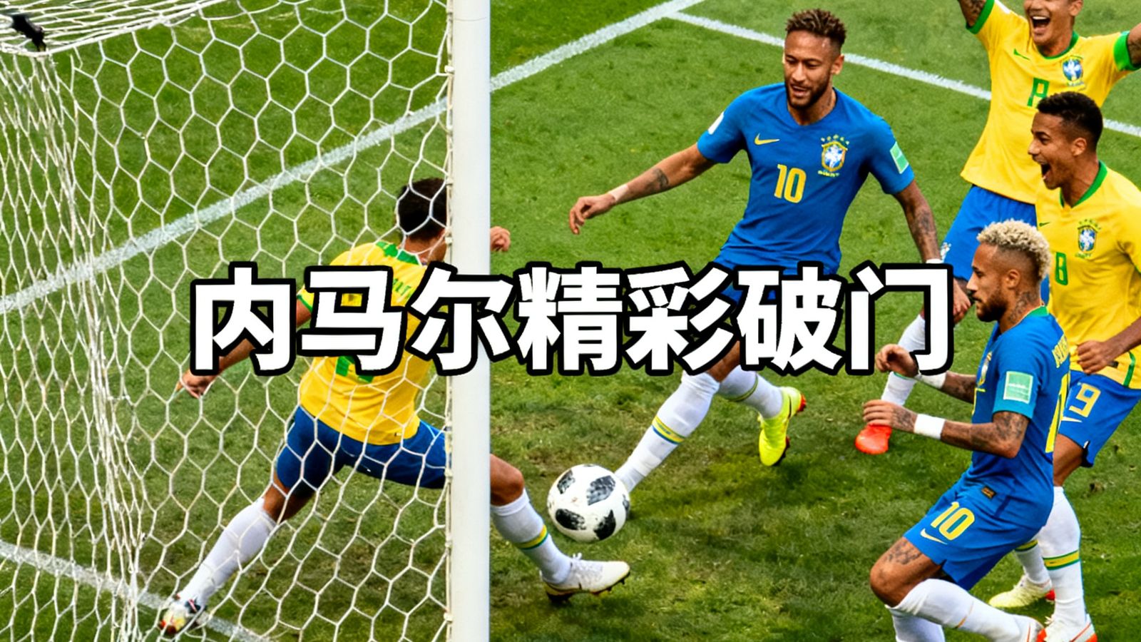 巴西队2-0胜，内马尔精彩破门，赛后评分全场最佳